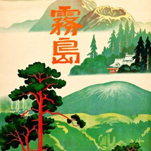 1930s Japan Travel Poster - Kirishima Kagoshim - Prefecture - Retreat of Spirits