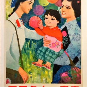 Chinese propaganda poster showing a female soldier, a mother, and child with apples, symbolizing unity between army and people.
