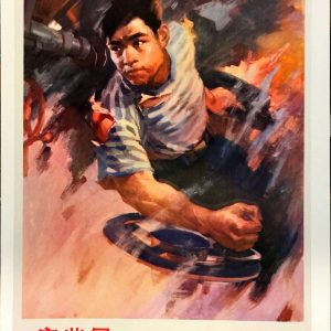 Vintage Chinese propaganda poster of naval hero An Yemin amidst flames, operating a battleship gun. Dynamic socialist realism art style.
