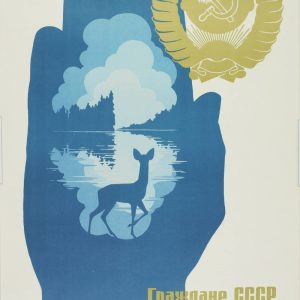 Vintage Soviet poster from 1977, illustration of a deer silhouette and forest within a blue hand, ecological socialist realism style, pastel blue and gold colors, emblem of the USSR.
