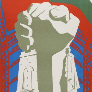 Soviet and Bulgarian flags above a clenched fist with the Shipka Memorial, symbolizing unity and brotherhood.