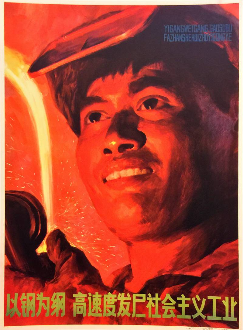 Chinese Propaganda Poster: Rapid Development of Socialist Industry (1978) Vintage 1978 Chinese propaganda poster featuring a smiling steelworker illuminated by molten metal to promote socialist industry.