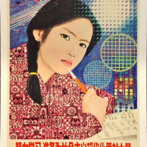Chinese propaganda poster of a student girl with abstract geometric background, titled Study Hard for Socialist Modernization, 1980.