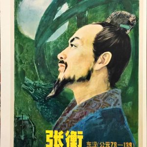 Portrait of Zhang Heng looking at the moon, featuring his dragon-themed seismoscope and armillary sphere in the background.