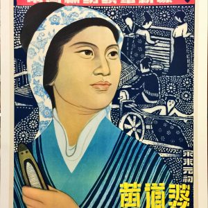 1979 Chinese propaganda poster of Huang Daopo holding a textile weaving shuttle with women operating ancient looms behind