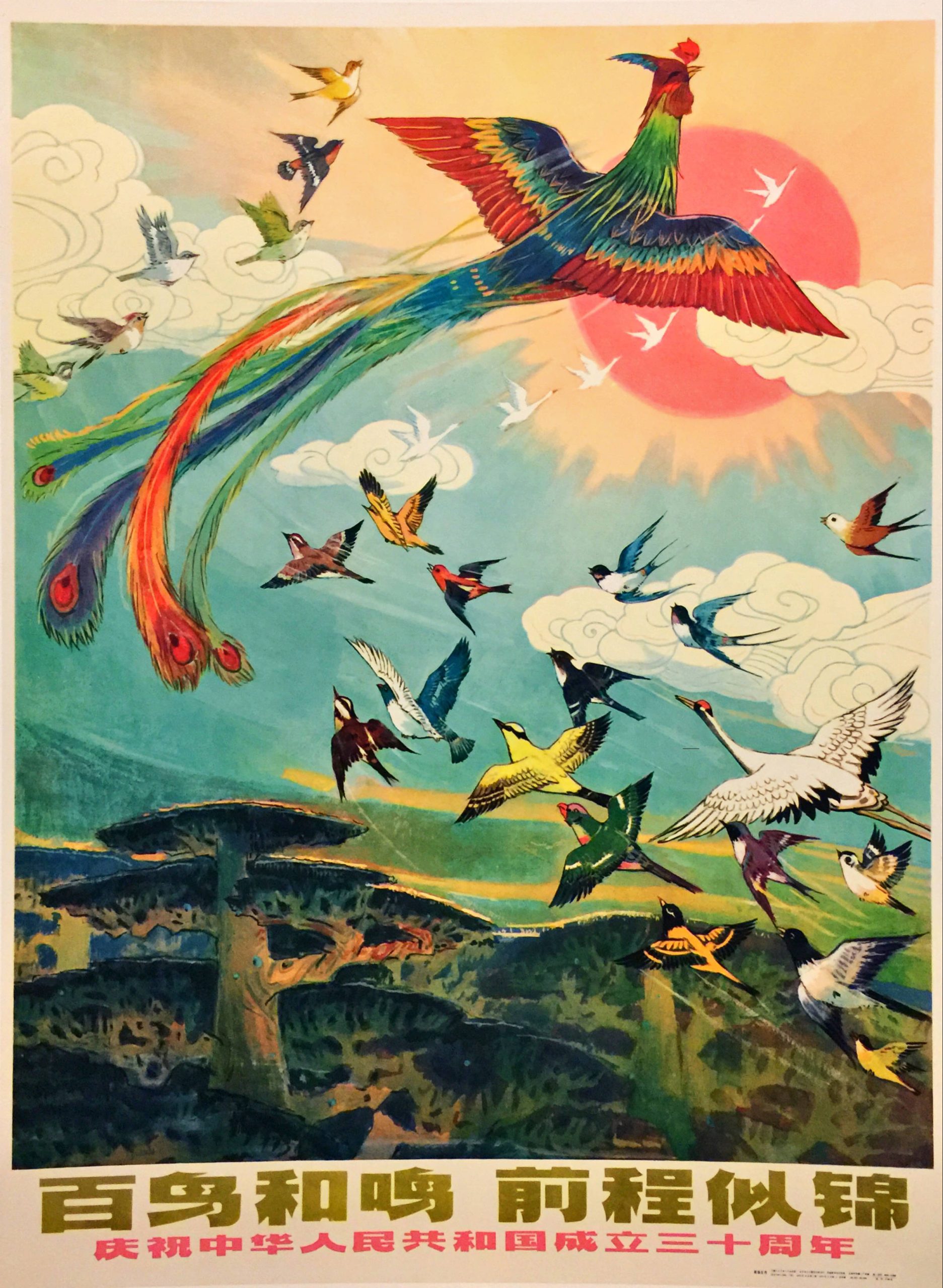 A Hundred Birds Singing Chinese Phoenix Propaganda Poster 1979 1979 Chinese propaganda poster featuring a majestic phoenix and a hundred colorful birds flying towards a red sun and green landscape