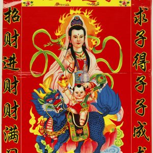 Vintage Chinese poster of Songzi Guanyin with a chubby baby boy riding a blue mythical Qilin creature over colorful clouds.