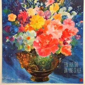 Colorful flower bouquet in a vase decorated with atomic and gear symbols, Chinese propaganda poster for the Four Modernizations.