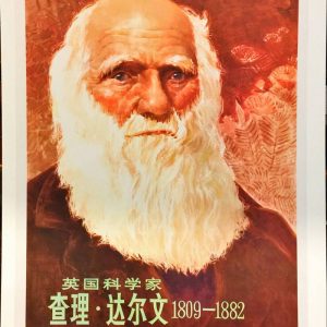 1979 Chinese propaganda poster of Charles Darwin with a long white beard on a red background featuring a quote by Vladimir Lenin.