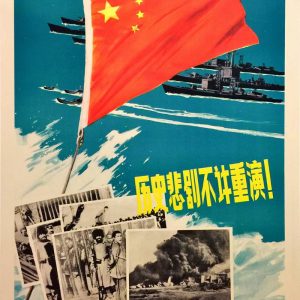 Chinese propaganda poster showing a red flag over modern warships and jets, contrasted with historical black-and-white war photos.