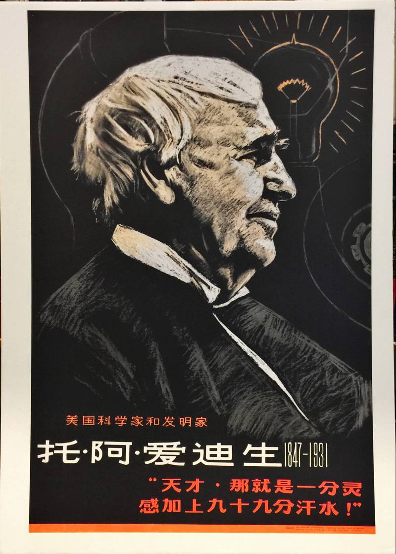 Chinese Educational Poster of Thomas Edison 1979 1979 Chinese propaganda poster featuring inventor Thomas Edison with a light bulb diagram and his famous genius quote.