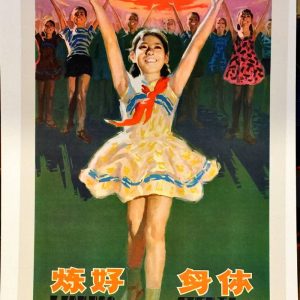 1974 Chinese propaganda poster showing cheerful children exercising together outdoors under a large rising sun with Pinyin text.