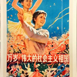 1979 Chinese poster with a mother carrying her daughter amidst red flowers, ethnic minority dancers, and a slogan celebrating China.