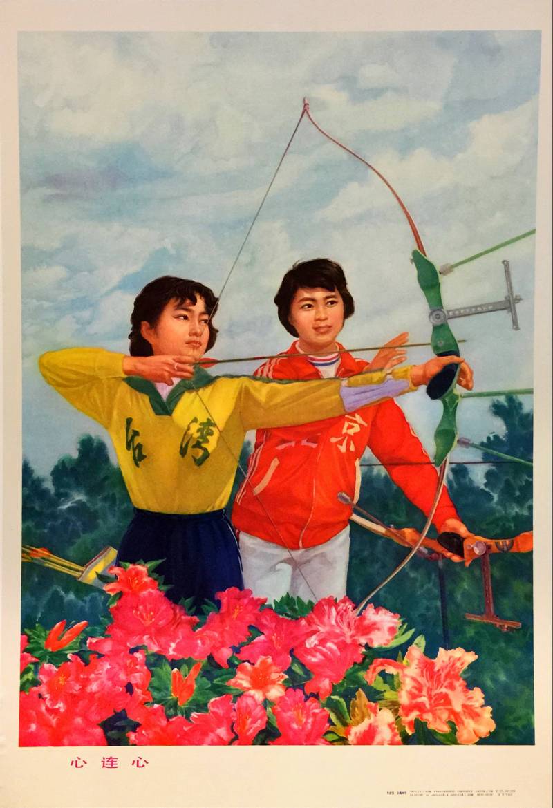 Vintage Chinese Propaganda Poster: Heart to Heart Archery Team Vintage Chinese propaganda poster showing two female archers from Taiwan and Beijing practicing together behind bright pink flowers.