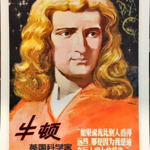 1979 Chinese educational poster portrait of Isaac Newton with a starry background and his famous shoulders of giants quote.