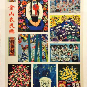 1980 Chinese cultural poster showcasing a vibrant collection of eight traditional Jinshan Peasant Paintings depicting rural village life.