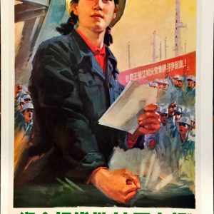 : Chinese Cultural Revolution poster featuring a heroic female worker holding papers and workers protesting the Gang of Four.