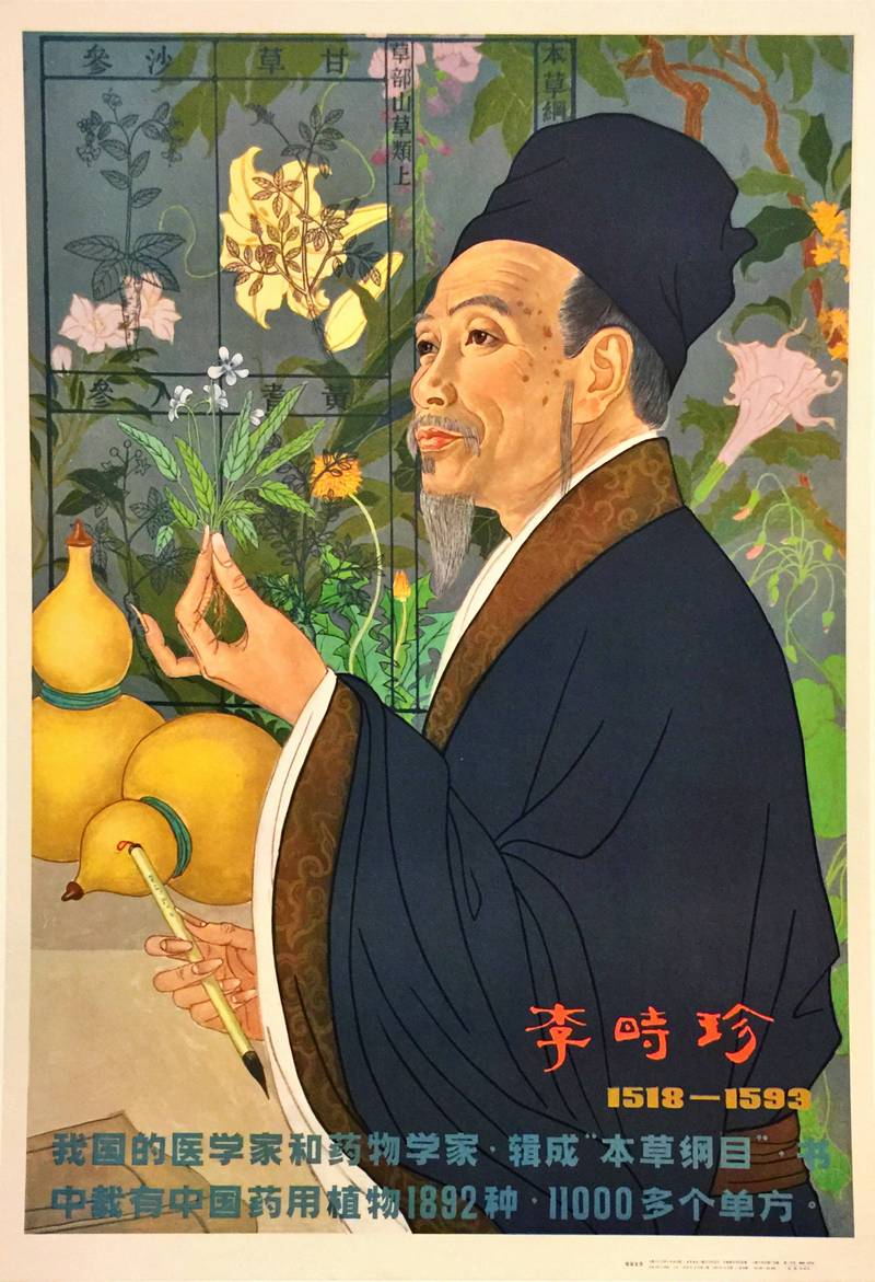 Li Shizhen Chinese Medicine Medical Herb Poster 1979 1979 Chinese poster of physician Li Shizhen holding a medicinal herb plant, with botanical drawings and text.
