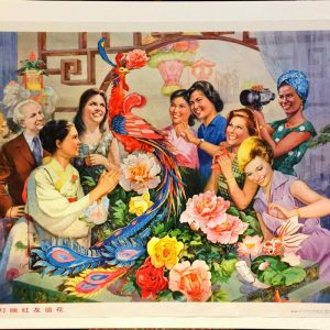 1979 Chinese propaganda poster showing international women admiring a colorful phoenix and peony lantern sculpture.