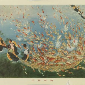1973 Chinese propaganda poster The Commune's Fish Pond showing communal workers hauling a net bursting with colorful fish.