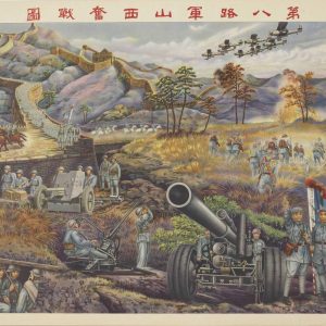 Wartime Chinese propaganda poster showing the Eighth Route Army defending Shanxi along the Great Wall with artillery and aircraft.