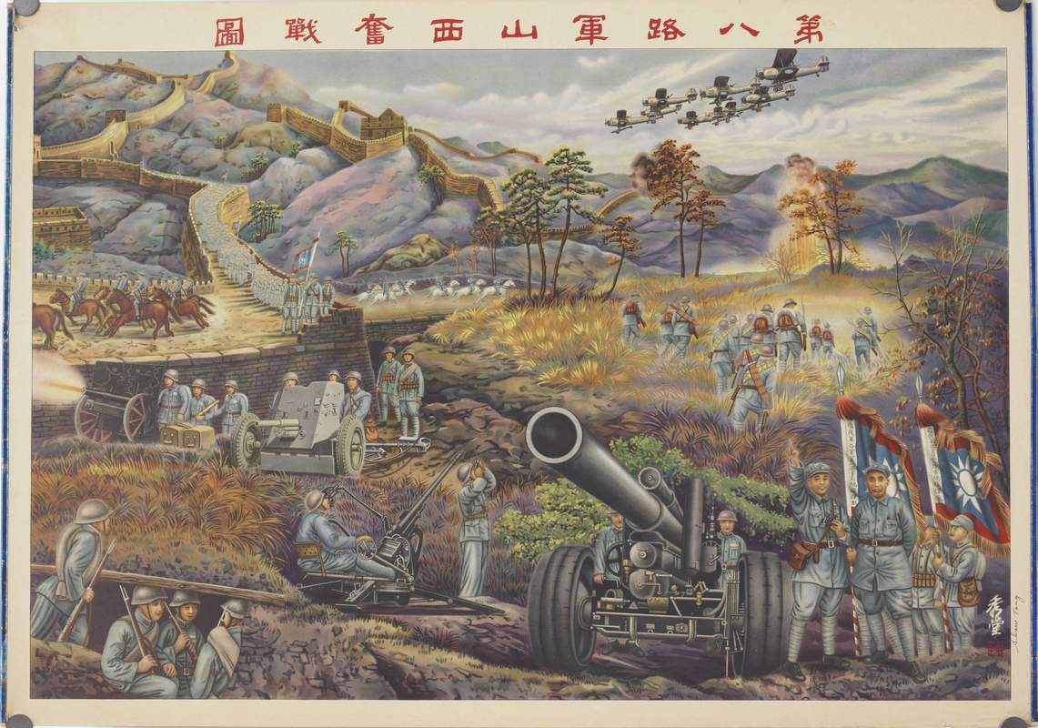 Eighth Route Army in Shanxi fighting battle propaganda poster Wartime Chinese propaganda poster showing the Eighth Route Army defending Shanxi along the Great Wall with artillery and aircraft.
