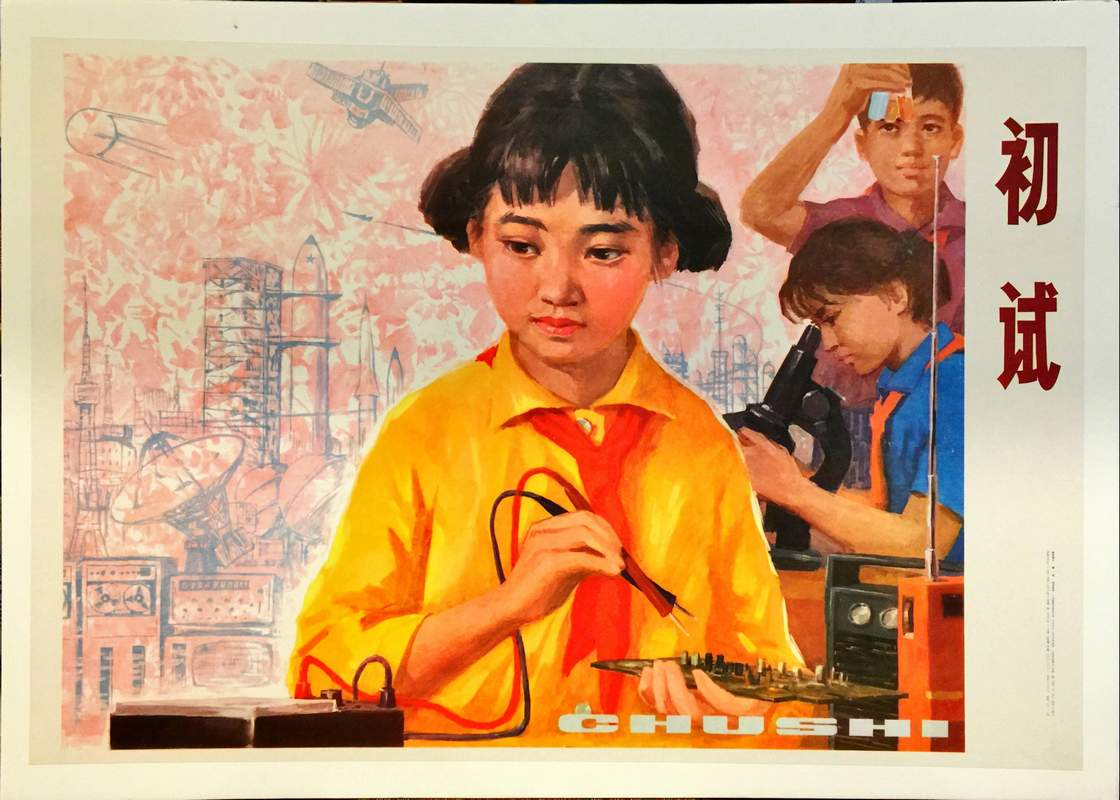 Vintage Chinese Propaganda Poster Chushi The First Trial Science Education Vintage Chinese poster titled Chushi showing a young student girl soldering a circuit board inside a science laboratory room.Texto D