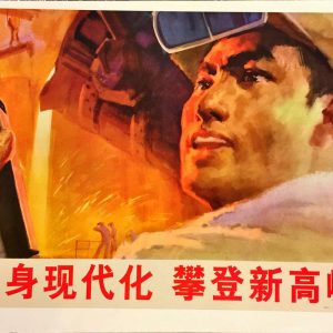 Chinese socialist propaganda poster showing a determined steel worker holding a walkie-talkie against a molten steel factory backdrop.