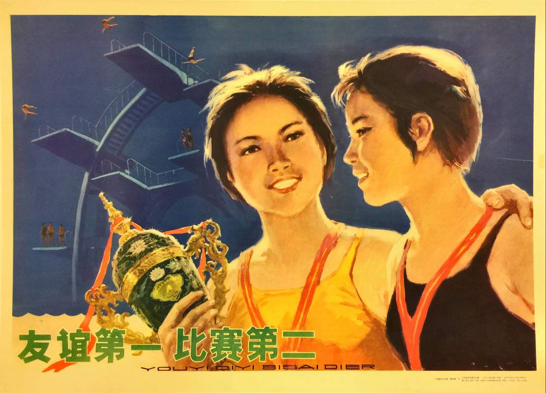 Vintage Chinese Sports Propaganda Poster Friendship First Competition Second Vintage Chinese propaganda poster titled Youyi Diyi Bisai Dier showing two female swimmers with a trophy at a diving pool.