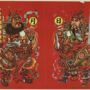 Traditional Chinese Menshen door gods poster featuring Qin Shubao and Yuchi Gong with floating Sun and Moon symbols.