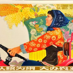 Vintage Chinese poster depicting a joyful woman driving a red tractor with colorful patterns of agricultural harvest.