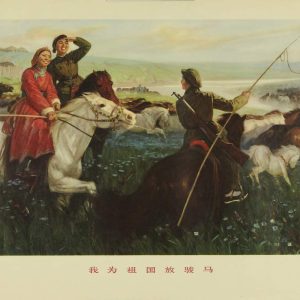 Vintage Chinese poster showing young women herding horses across a green grassland under a vast sky.