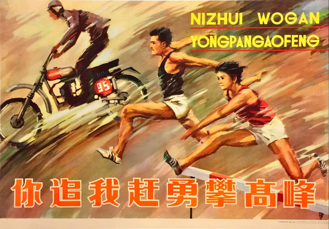 Vintage Chinese sports propaganda poster - Let's compete to aspire for new heights Vintage Chinese poster showing a motorcyclist and track athletes sprinting dynamically over a hurdle.