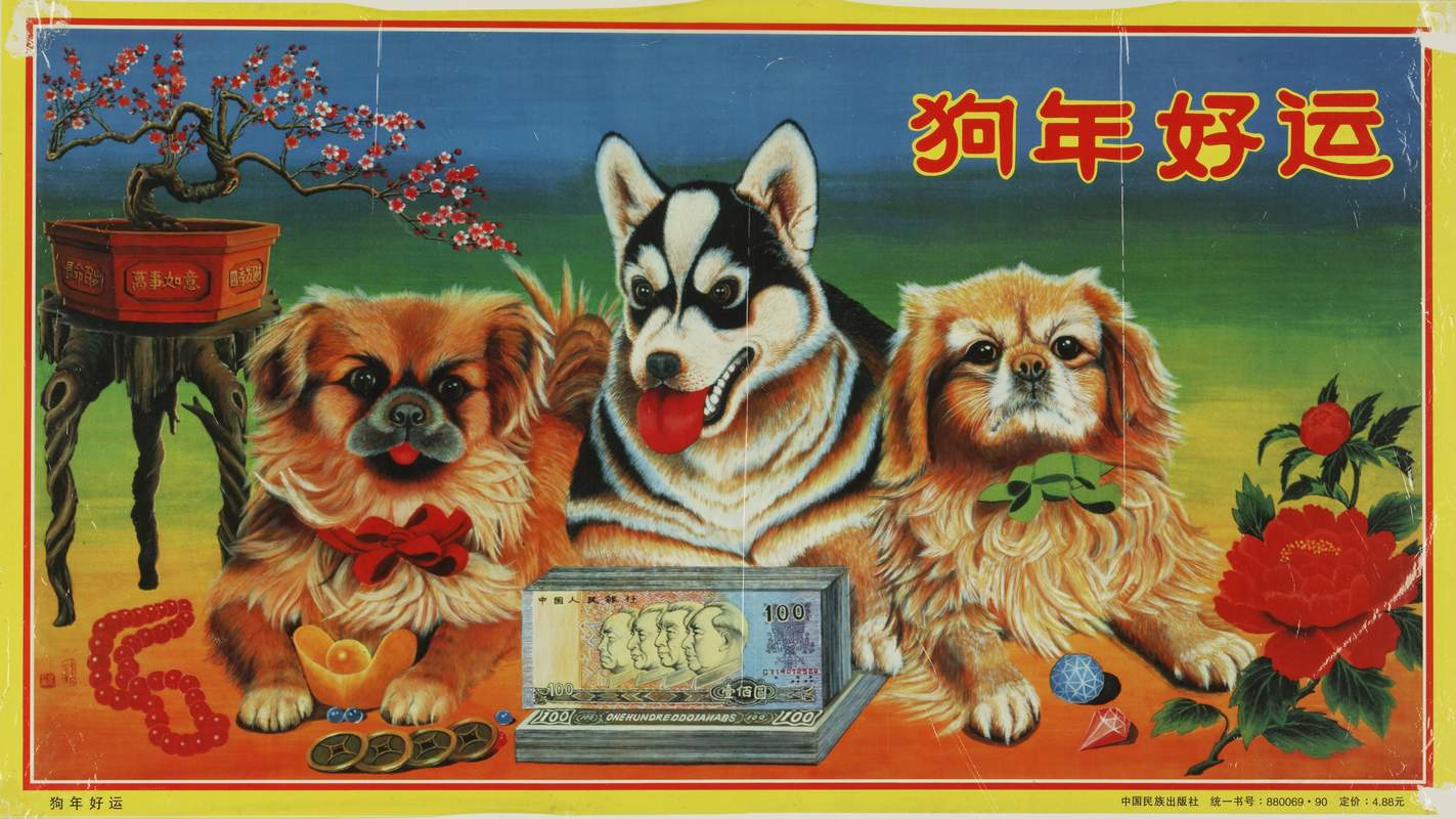 Vintage Chinese agricultural educational poster - Good luck in the Year of the Dog Vintage Chinese New Year poster featuring three fluffy dogs, Chinese yuan banknotes, and a golden sycee ingot.
