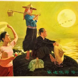 Chinese propaganda poster by Ha Qiongwen showing three women on a coast looking at the moon toward Taiwan.