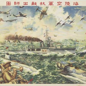 Chinese military poster from World War II depicting warships, fighter planes, and soldiers defending against the enemy