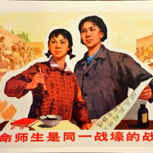 A female student holding a brush and a male teacher holding a scroll in a 1974 Chinese Cultural Revolution propaganda poster