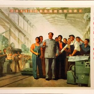 Mao Zedong standing with smiling industrial factory workers in a 1975 Chinese Cultural Revolution propaganda poster