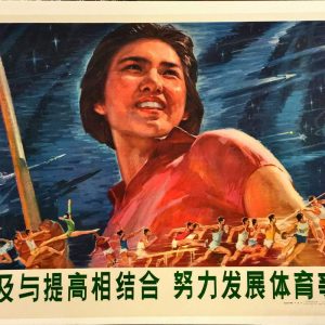 Vintage Chinese socialist realism poster showing a female athlete javelin thrower with a background of stars and running sports figures.