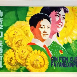 Vintage Chinese school poster titled Qin Fen Xue Xi showing a young boy and girl with red neckerchiefs smiling among giant sunflowers.
