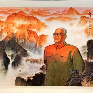 Socialist realism poster showing Marshal Ye Jianying in front of misty orange mountains and a modern hydroelectric dam.