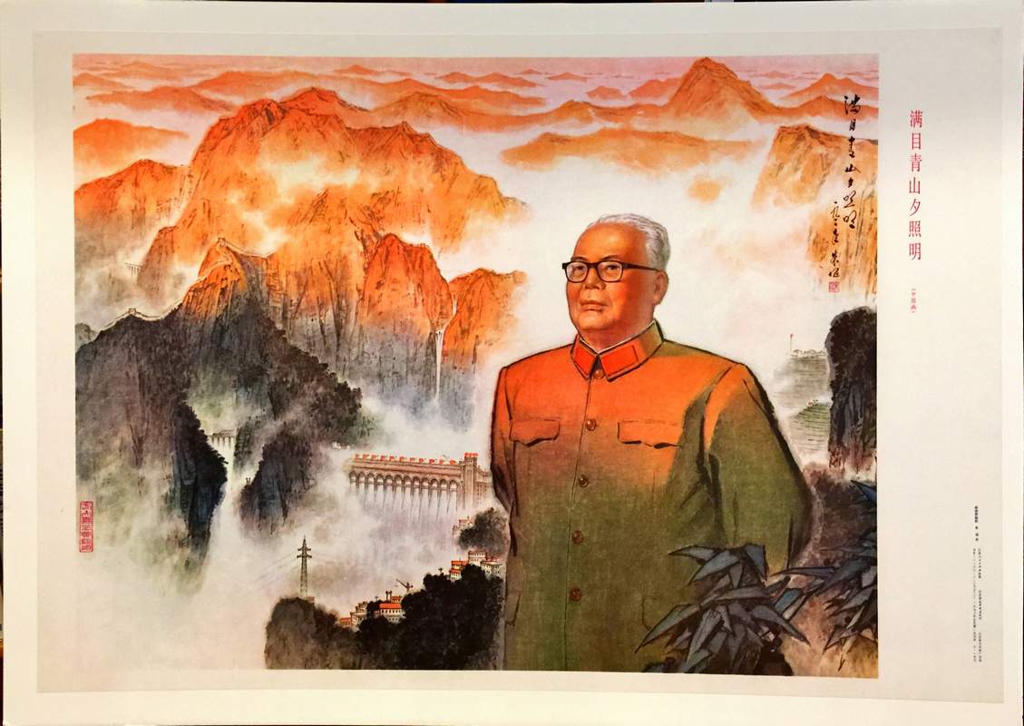 Vintage Chinese Marshal Ye Jianying Propaganda Poster Manmu Qingshan Xi Zhaoming Socialist realism poster showing Marshal Ye Jianying in front of misty orange mountains and a modern hydroelectric dam.