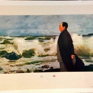 Chinese propaganda poster Xin Chao by Gao Quan depicting Chairman Mao Zedong standing by a stormy sea with crashing ocean waves.